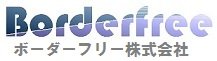 ボーダーフリー株式会社